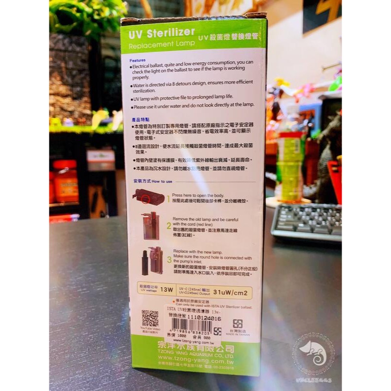 蛋叔叔-ISTA-零件包-UV殺菌燈替換燈管專用/替換燈管/零件/殺菌/除藻/綠水/海水/水草/殺菌燈管-細節圖2