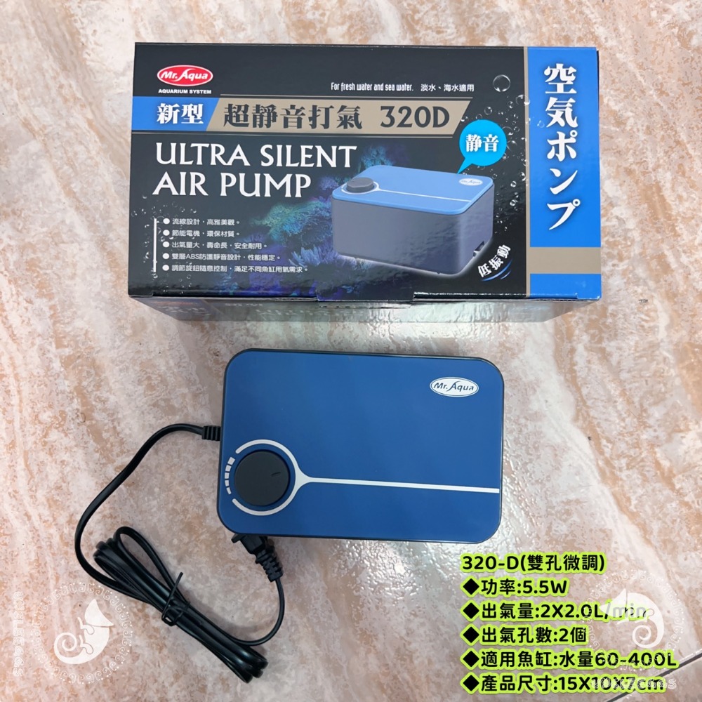 蛋叔叔-MR.AQUA新型超靜音打氣/打氣機/打氣馬達/空氣幫浦/打氣幫浦/打氧/魚缸配備/蝦缸/米蝦/水晶蝦-規格圖10