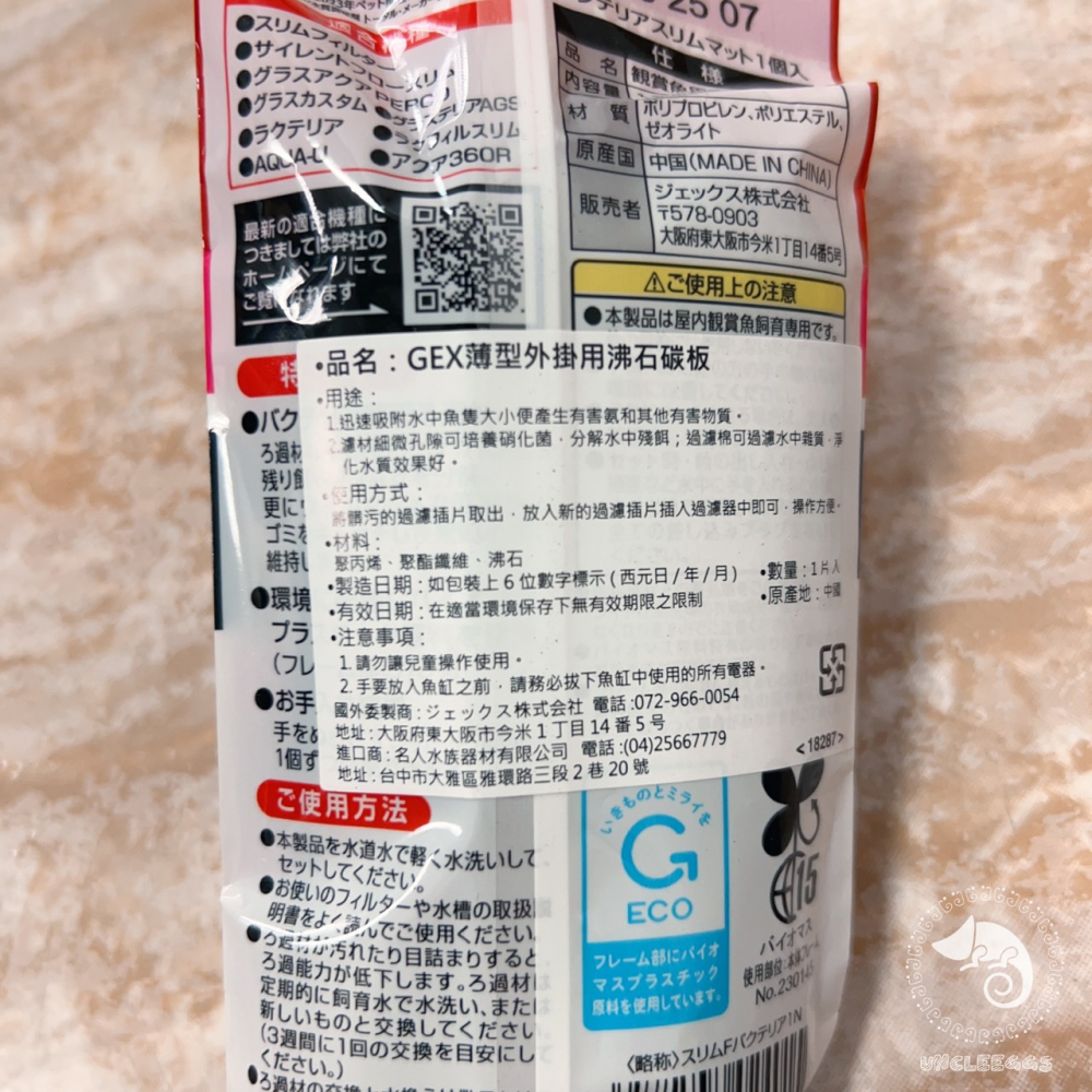 蛋叔叔-日本GEX五味-薄型外掛用沸石碳板/替換棉板/活性碳板/外掛/插卡棉/替換棉/吸氨/除臭/淨水/過濾/濾清-細節圖6