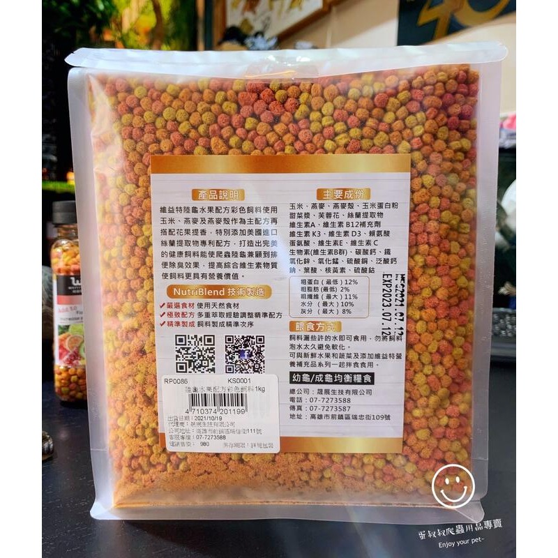 蛋叔叔-維益特-陸龜水果配方彩色飼料1Kg(補充包)/陸龜飼料/烏龜飼料/高纖維/維他命/蘇卡達/豹龜/赫曼-細節圖6