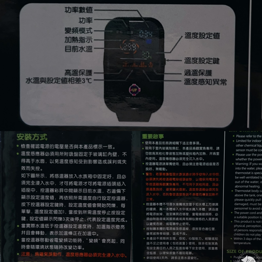 蛋叔叔-UP-雅柏-全電壓-雙頻三顯雙感應控溫器/魚缸加溫器/加熱器/恆溫器/控溫器/單營幕/雙螢幕/LED控溫器/定溫-細節圖9