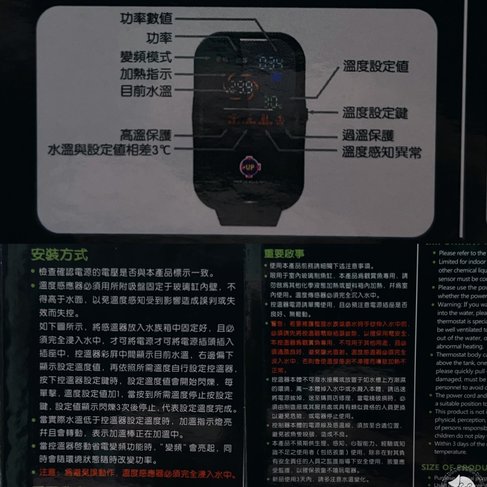 蛋叔叔-UP-雅柏-全電壓-雙頻三顯雙感應控溫器/魚缸加溫器/加熱器/恆溫器/控溫器/單營幕/雙螢幕/LED控溫器/定溫-細節圖9