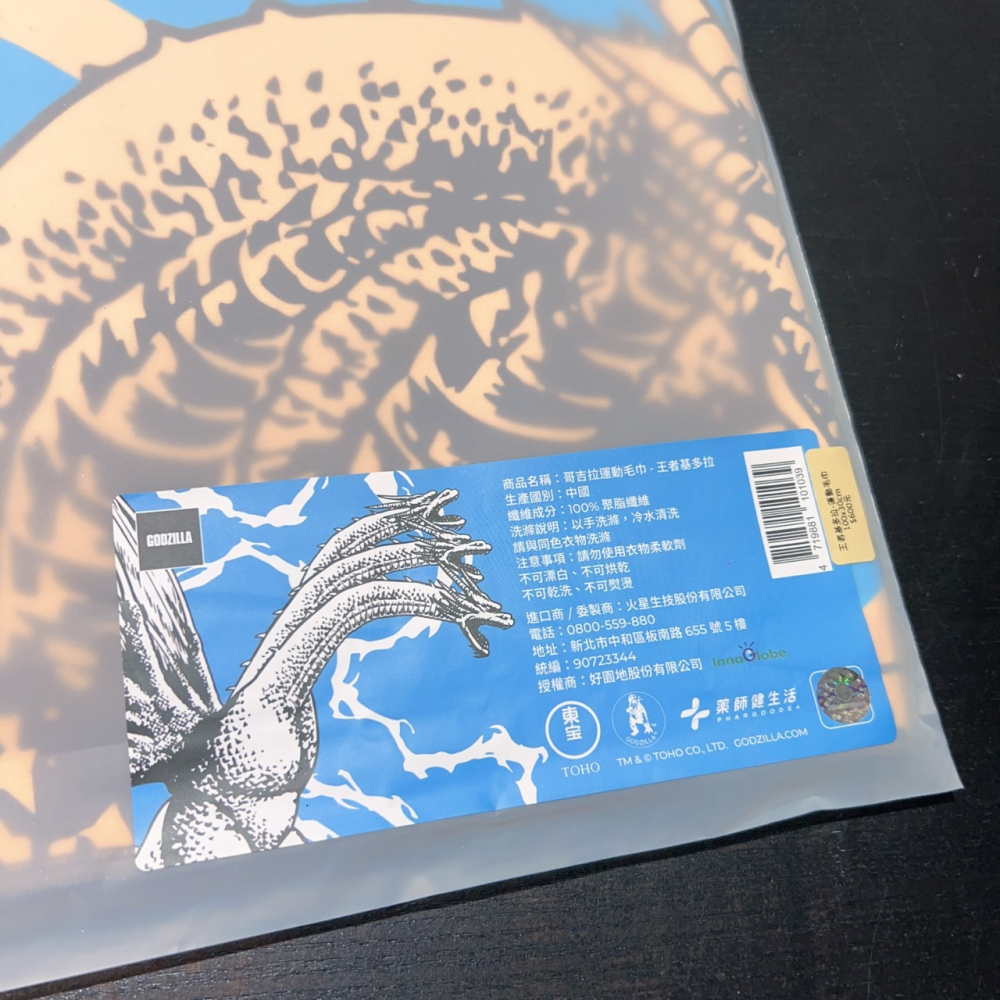 蛋叔叔-哥吉拉運動毛巾/紅蓮/正宗哥吉拉/真哥吉拉/摩斯拉/王者基多拉/健身毛巾/掛布/ゴジラ/Godzilla/東寶-細節圖4