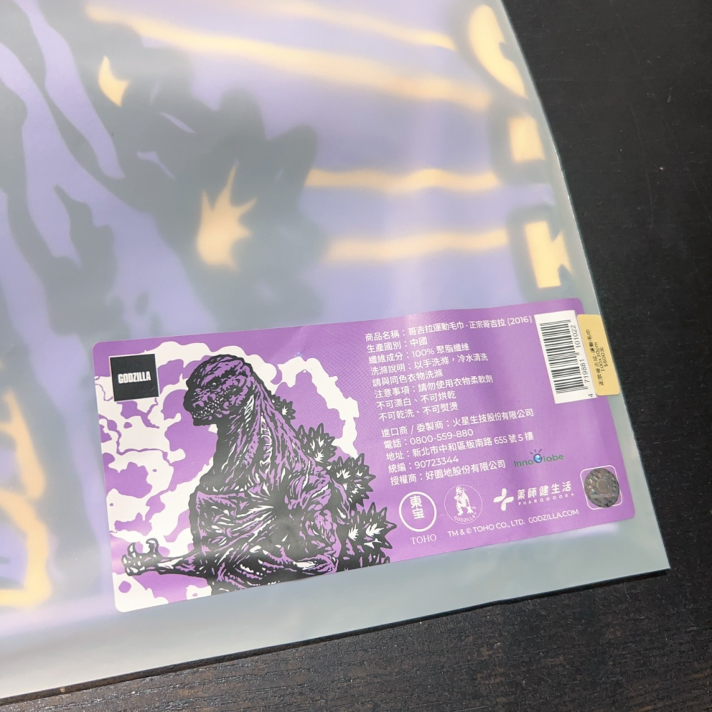 蛋叔叔-哥吉拉運動毛巾/紅蓮/正宗哥吉拉/真哥吉拉/摩斯拉/王者基多拉/健身毛巾/掛布/ゴジラ/Godzilla/東寶-細節圖6