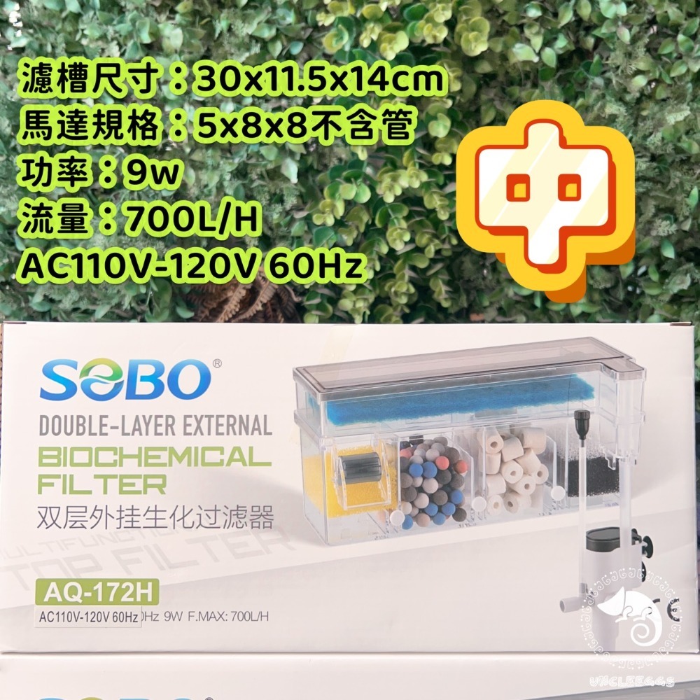 蛋叔叔-SOBO-松寶-雙層頂部過濾器/乾溼分離/外掛過濾/上部過濾/瀑布過濾器/上部過濾盒/滴流盒/培菌/便當盒過濾-規格圖10