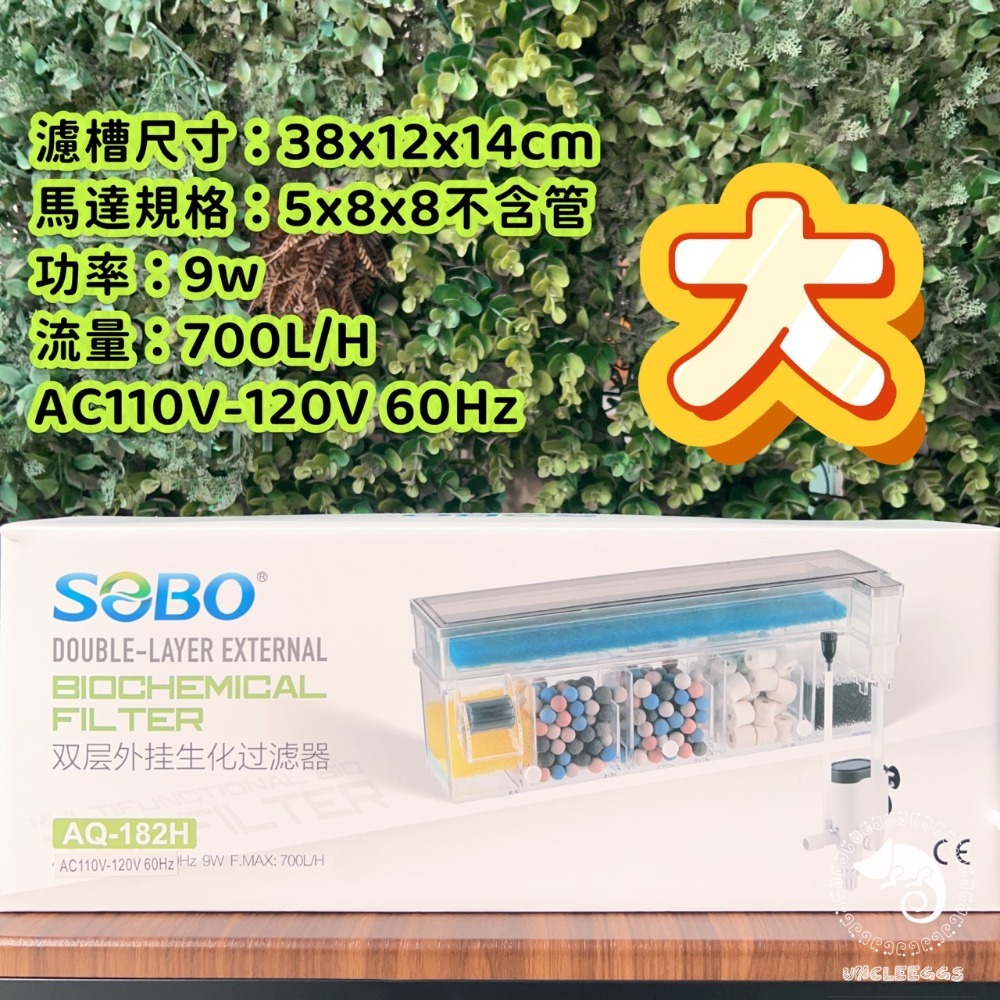蛋叔叔-SOBO-松寶-雙層頂部過濾器/乾溼分離/外掛過濾/上部過濾/瀑布過濾器/上部過濾盒/滴流盒/培菌/便當盒過濾-規格圖10
