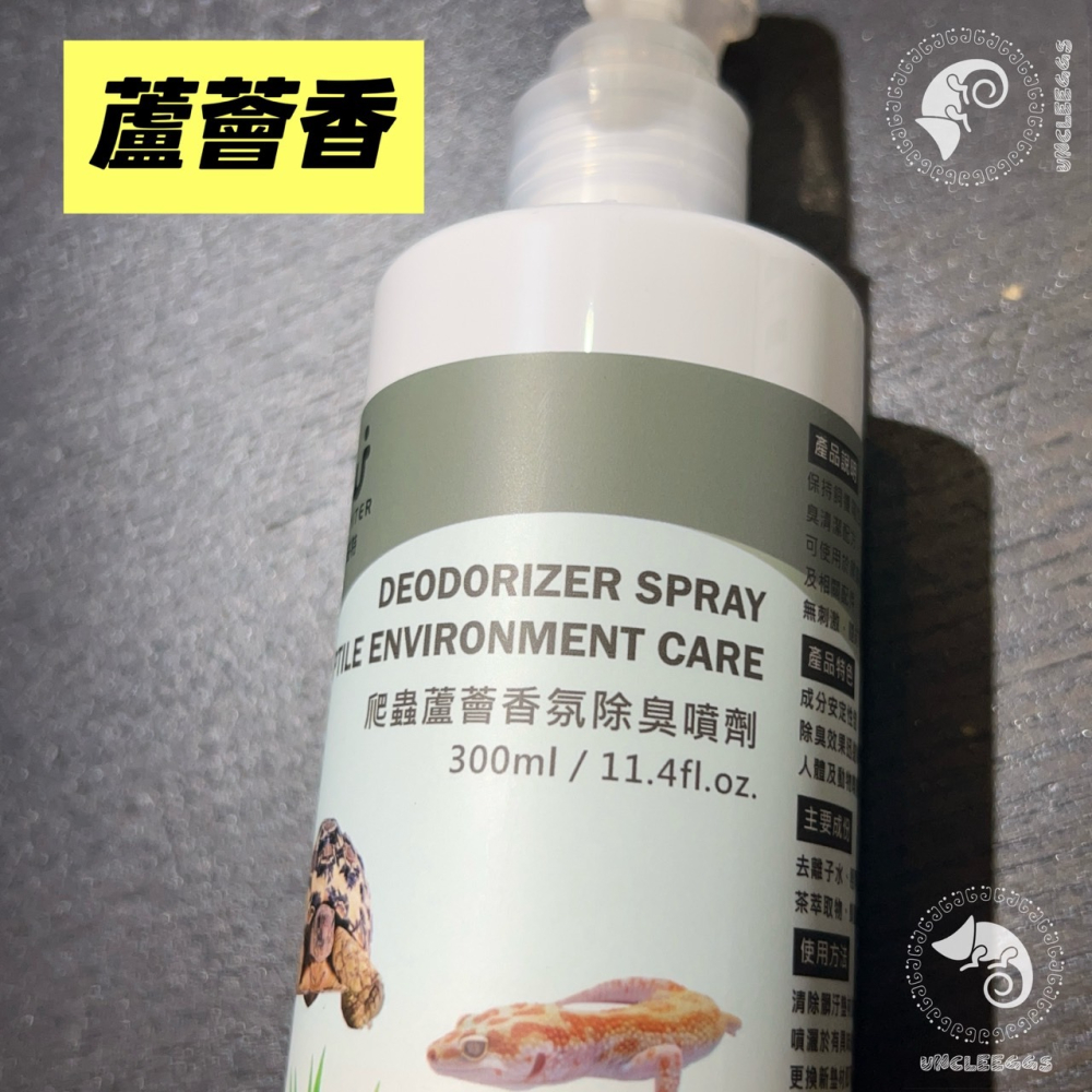蛋叔叔-維益特-爬蟲抗菌除臭噴霧/陸龜/守宮/蘇卡達/豹龜/巴西龜/長尾龜/刺蝟/蜜袋鼯/鬆獅蜥/球蟒/巨蜥/整潔/清潔-細節圖3
