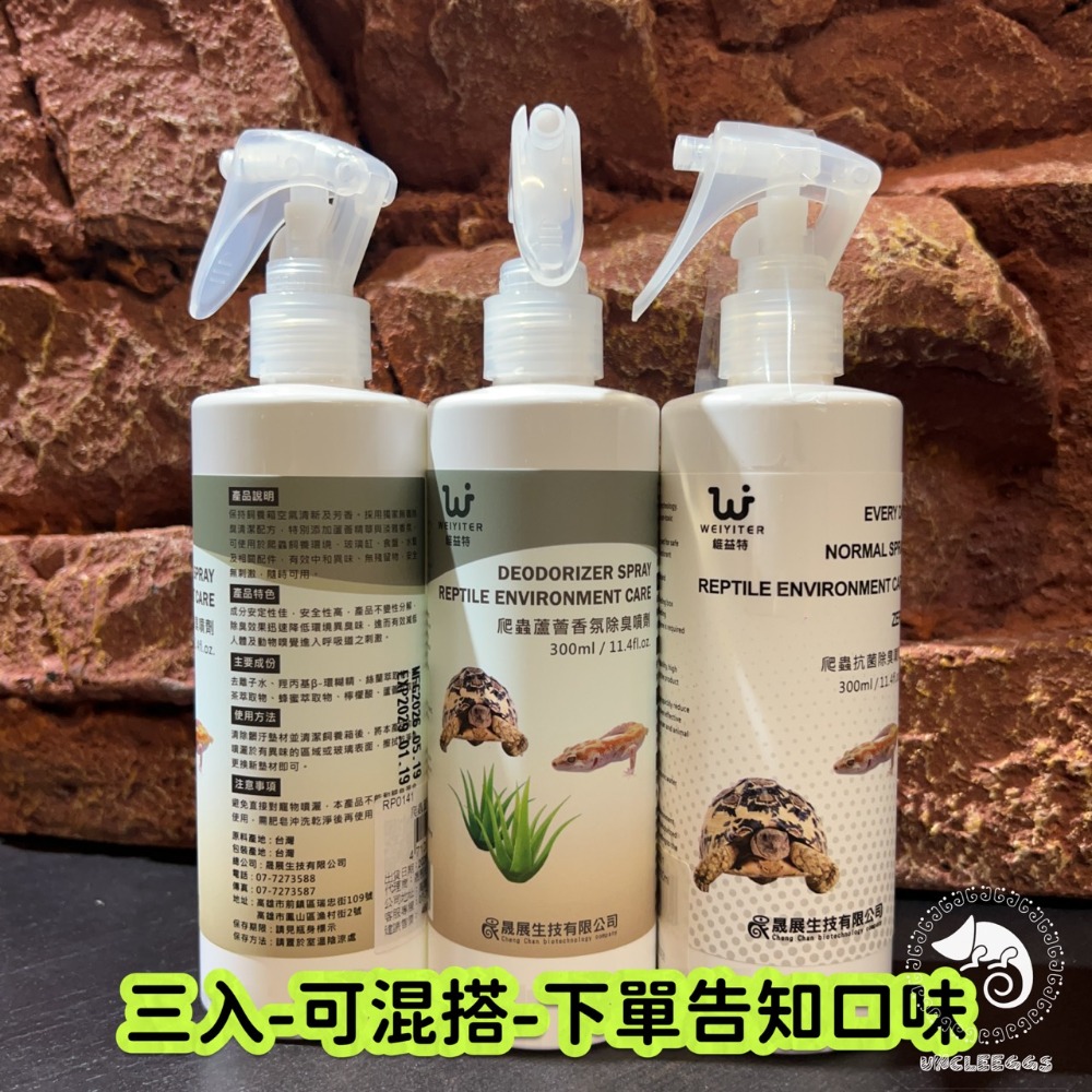 蛋叔叔-維益特-爬蟲抗菌除臭噴霧/陸龜/守宮/蘇卡達/豹龜/巴西龜/長尾龜/刺蝟/蜜袋鼯/鬆獅蜥/球蟒/巨蜥/整潔/清潔-規格圖11