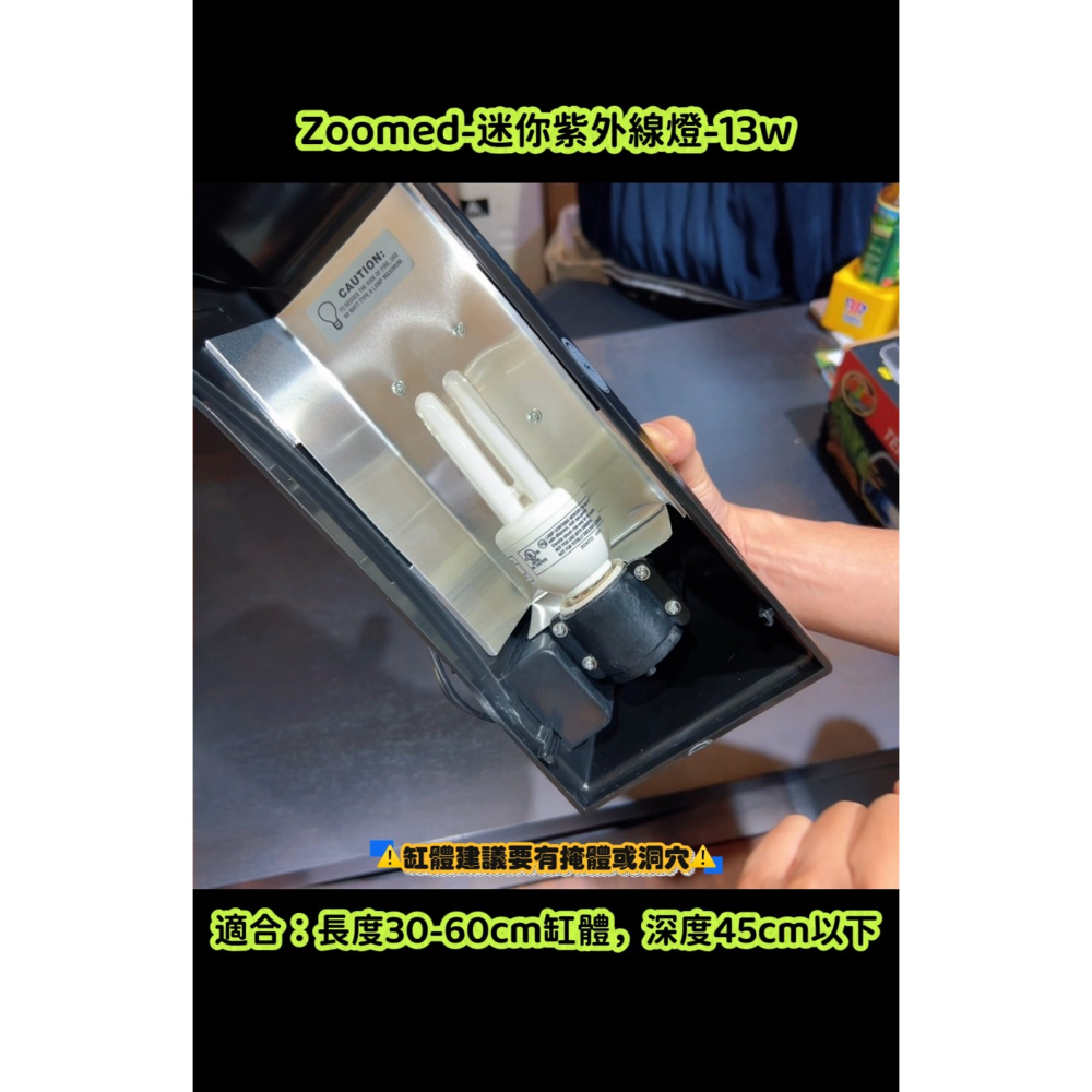 蛋叔叔-Zoomed-爬蟲缸上部燈罩-單燈 1尺/UVB/紫外線/燈具/變色龍/陸龜/蜥蜴/鬆獅蜥/傘蜥-細節圖4