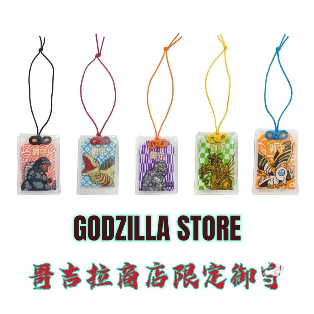 蛋叔叔【限量】哥吉拉御守/蒲田君/機械哥吉拉/基多拉/摩斯拉/Godzilla/祈福/ゴジラ/新年快樂/交換禮物/平安符-規格圖6
