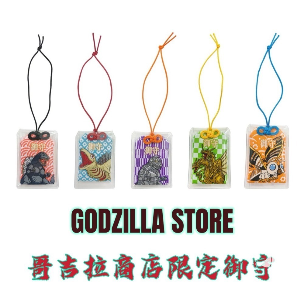 蛋叔叔【限量】哥吉拉御守/蒲田君/機械哥吉拉/基多拉/摩斯拉/Godzilla/祈福/ゴジラ/新年快樂/交換禮物/平安符-規格圖6