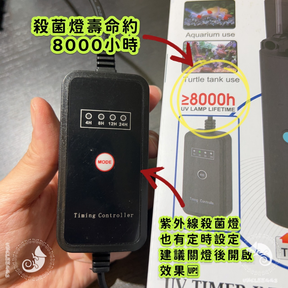 蛋叔叔-SV-殺菌燈過濾器/迷你殺菌燈/紫外線殺菌燈/沉水過濾器/水龜過濾器/除藻/水晶蝦/水草缸/除藻/大流量-細節圖5