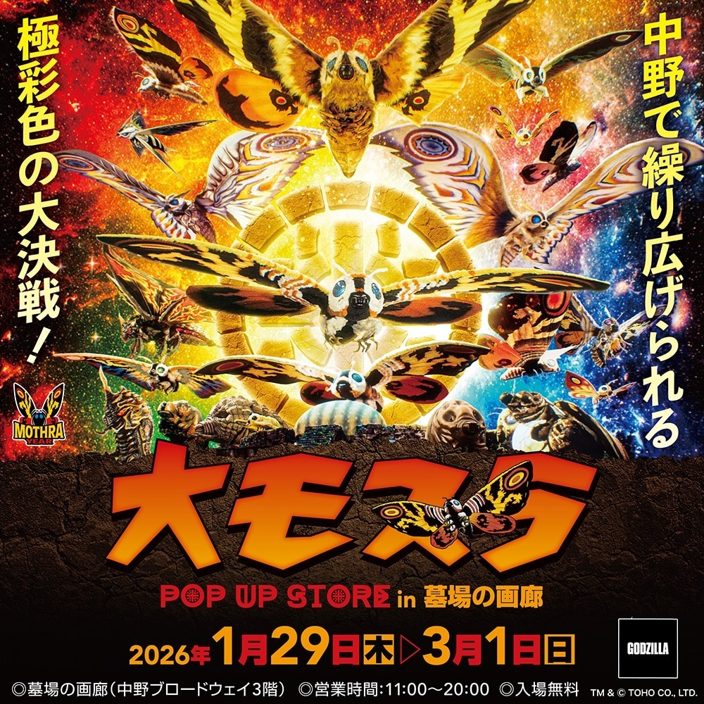 蛋叔叔【限量】墓場的畫廊限定/MOTHRA YEAR限定B2海報/極彩色的大決戰/摩斯拉/モスラ/65周年/摩姐/哥吉拉-細節圖10