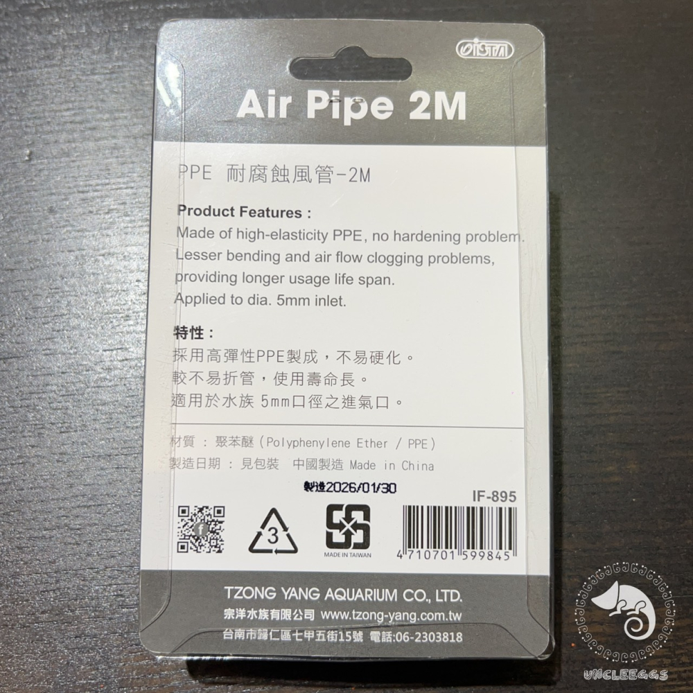 蛋叔叔-ISTA-伊士達-耐腐蝕風管/Air Pipe/IF-895/打氣機/打氣/配管/對水/彈性高-細節圖5