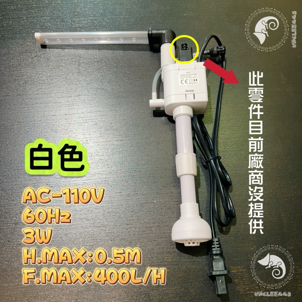 蛋叔叔-零件包-SOBO-ES-380F型號專用/專用馬達/專用配管/沉水馬達-細節圖2