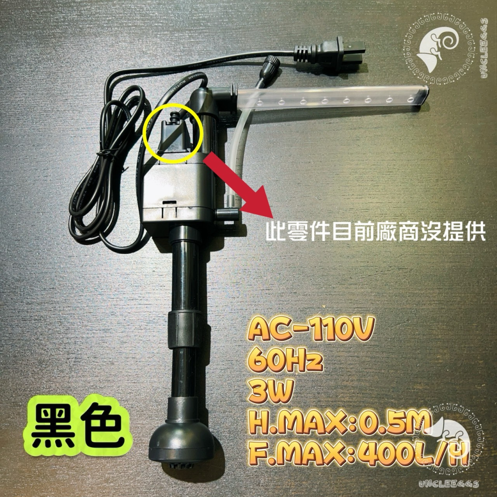 蛋叔叔-零件包-SOBO-ES-380F型號專用/專用馬達/專用配管/沉水馬達-細節圖3