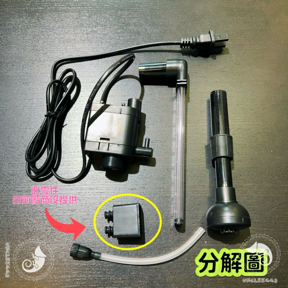 蛋叔叔-零件包-SOBO-ES-380F型號專用/專用馬達/專用配管/沉水馬達-細節圖4