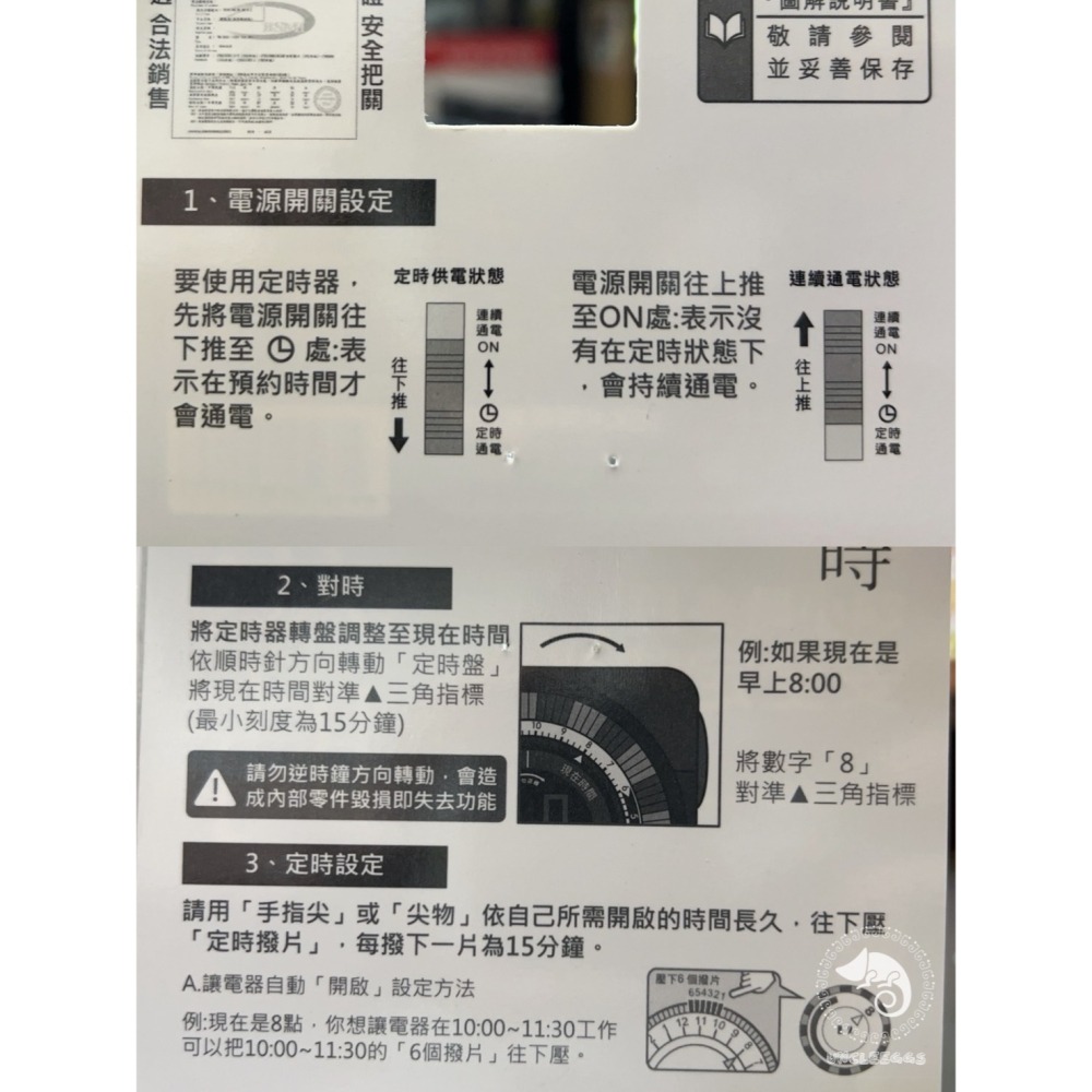 蛋叔叔-ISTA機械式多段定時器/IF-990/伊士達/24小時/定時器/開關器/定時插座/機械定時/電燈開關器/造霧-細節圖5