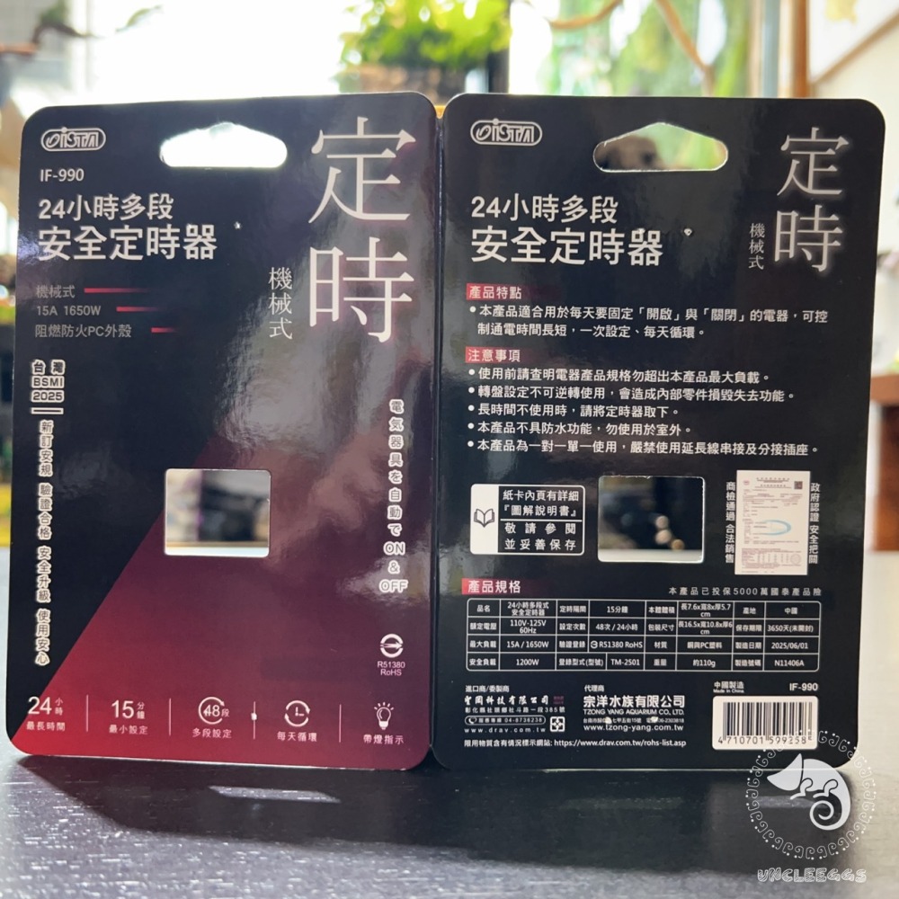 蛋叔叔-ISTA機械式多段定時器/IF-990/伊士達/24小時/定時器/開關器/定時插座/機械定時/電燈開關器/造霧-細節圖8