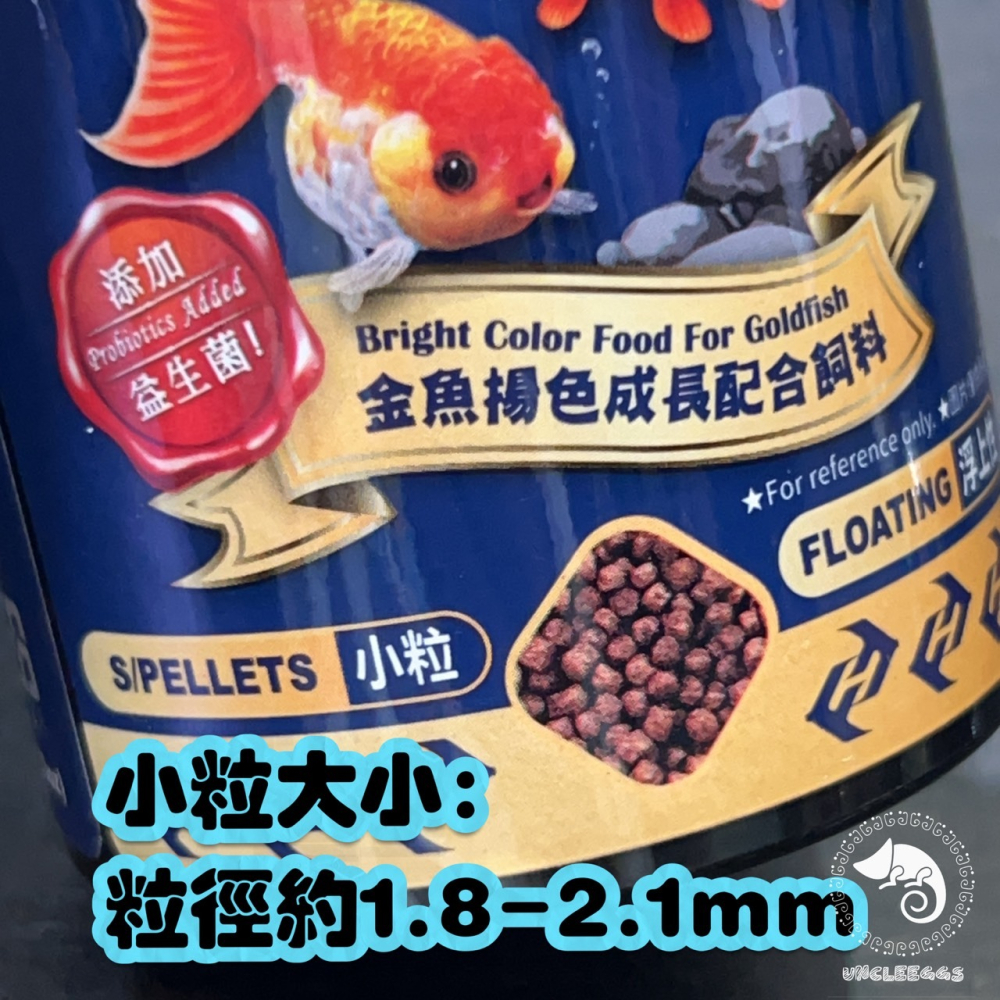蛋叔叔-海豐-Alife金魚楊色成長配合飼料/上浮型/益生菌/錦鯉飼料/土佐金/蘭壽飼料/增豔/紫鸚鵡飼料/金魚飼料-細節圖8