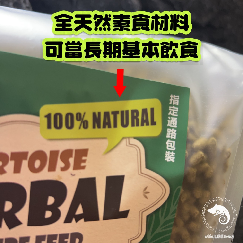 蛋叔叔-維益特-陸龜草本全效飼料/陸龜飼料/烏龜飼料/全天然/益生菌/高纖維/維他命/草本飼料/幼龜飼料/酵素/蘇卡達-細節圖5