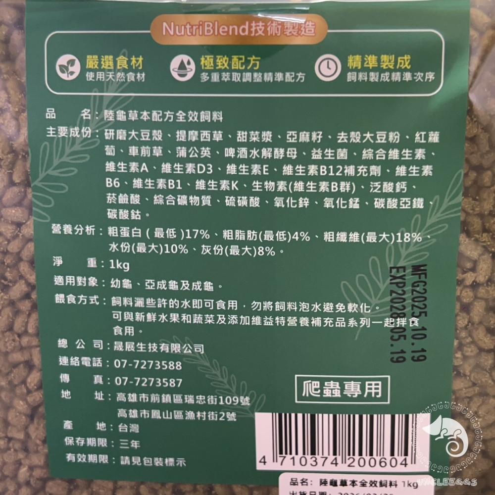 蛋叔叔-維益特-陸龜草本全效飼料/陸龜飼料/烏龜飼料/全天然/益生菌/高纖維/維他命/草本飼料/幼龜飼料/酵素/蘇卡達-細節圖8