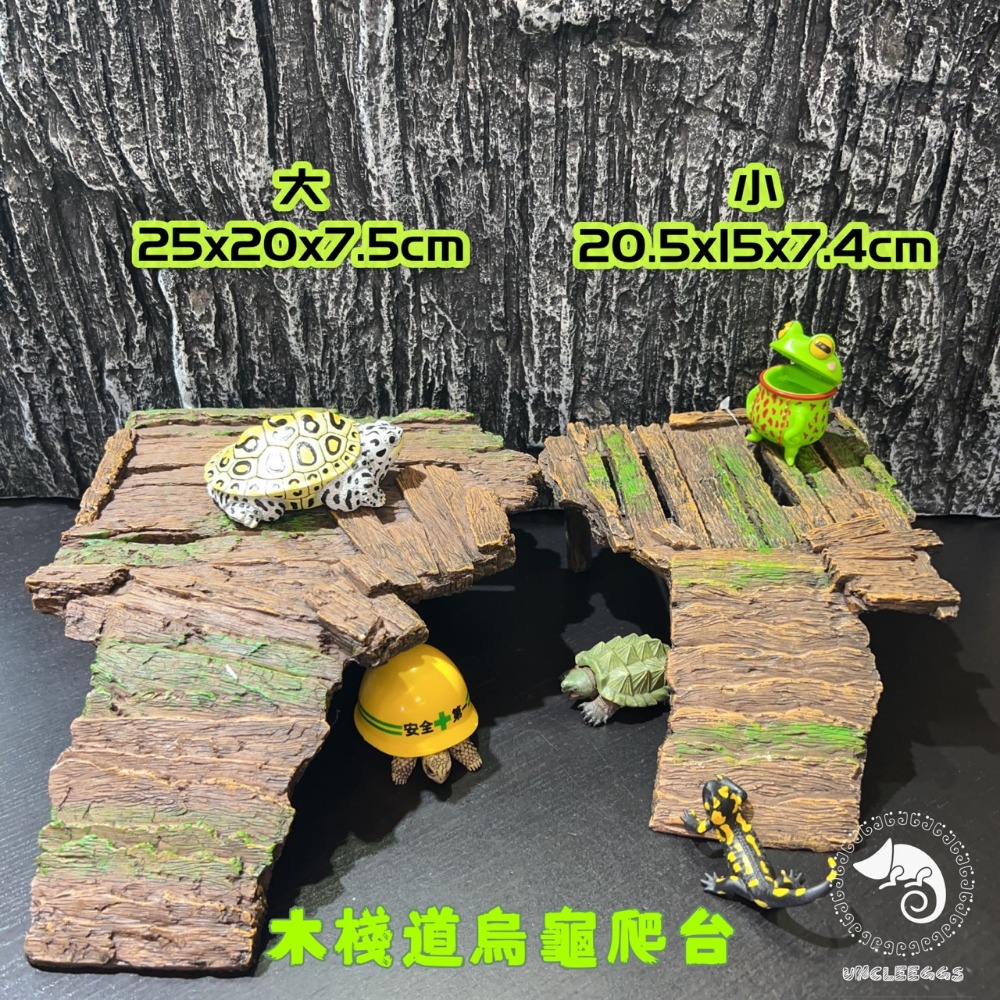 蛋叔叔-木棧道烏龜爬台/曬台/烏龜島/浮島/木紋/巴西龜/鑽紋龜/台灣龜/地圖龜/浮台/幼龜/浮島/爬台/爬梯-規格圖11