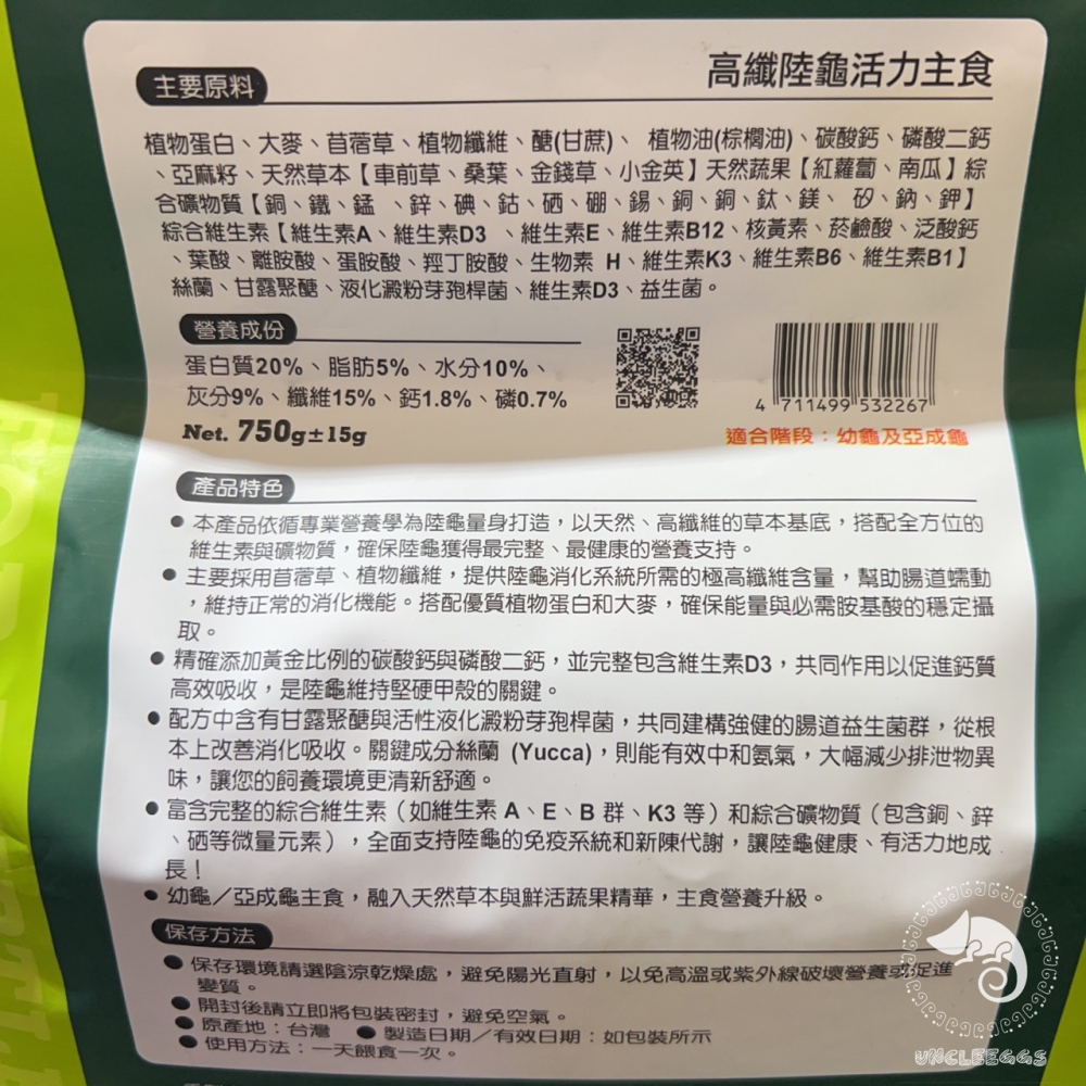 蛋叔叔-爬蟲先生-陸龜活力主食/陸龜飼料/烏龜飼料/全天然/益生菌/高纖維/維他命/草本飼料/幼龜飼料/酵素/蘇卡達-細節圖6