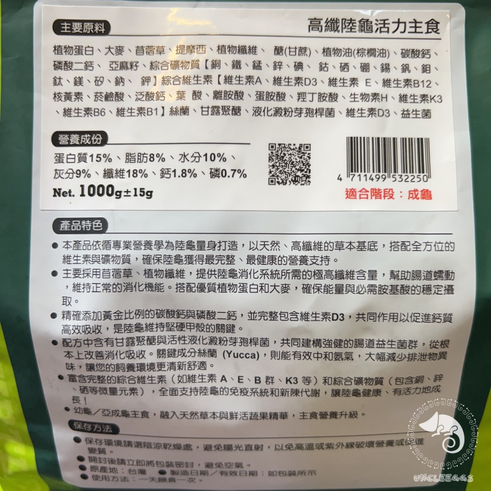 蛋叔叔-爬蟲先生-陸龜活力主食/陸龜飼料/烏龜飼料/全天然/益生菌/高纖維/維他命/草本飼料/幼龜飼料/酵素/蘇卡達-細節圖7