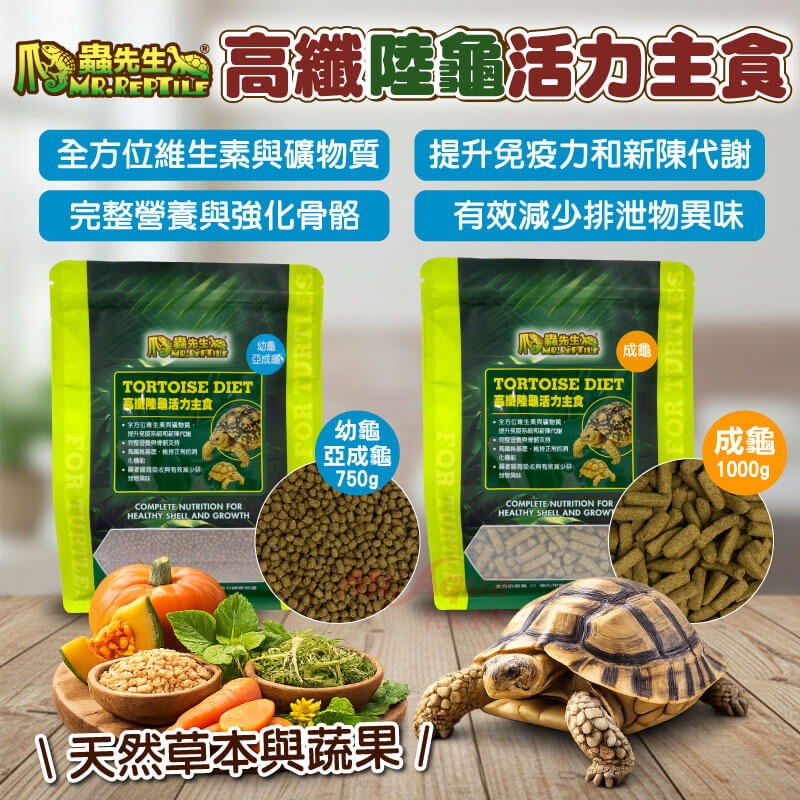 蛋叔叔-爬蟲先生-陸龜活力主食/陸龜飼料/烏龜飼料/全天然/益生菌/高纖維/維他命/草本飼料/幼龜飼料/酵素/蘇卡達-細節圖9