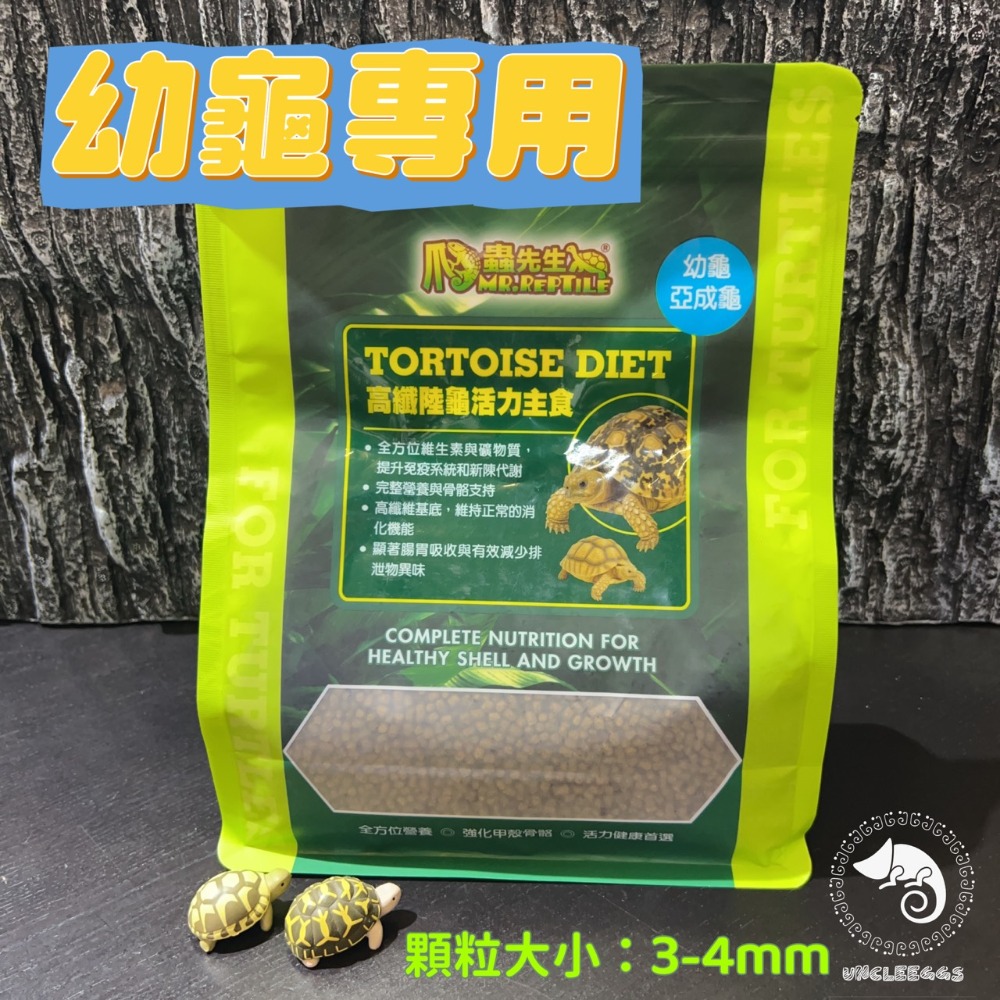 蛋叔叔-爬蟲先生-陸龜活力主食/陸龜飼料/烏龜飼料/全天然/益生菌/高纖維/維他命/草本飼料/幼龜飼料/酵素/蘇卡達-規格圖9