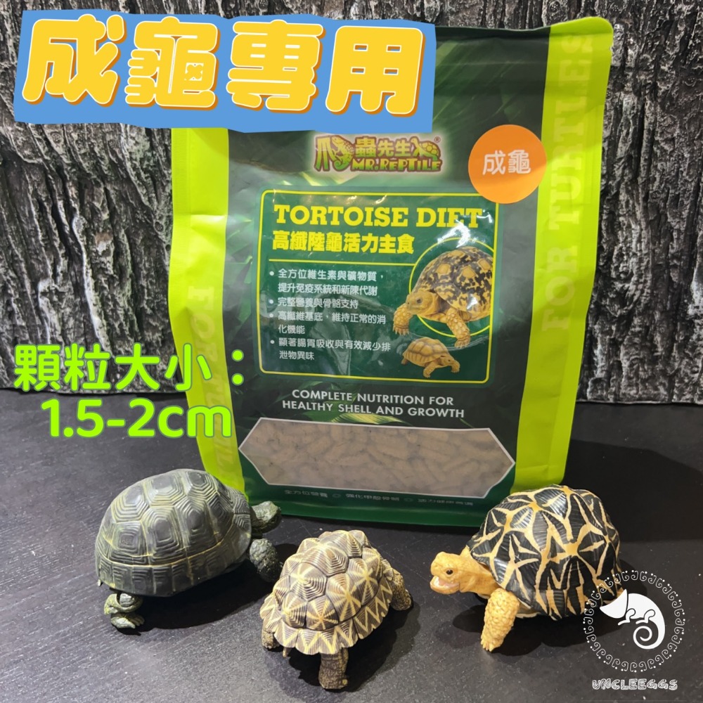 蛋叔叔-爬蟲先生-陸龜活力主食/陸龜飼料/烏龜飼料/全天然/益生菌/高纖維/維他命/草本飼料/幼龜飼料/酵素/蘇卡達-規格圖9