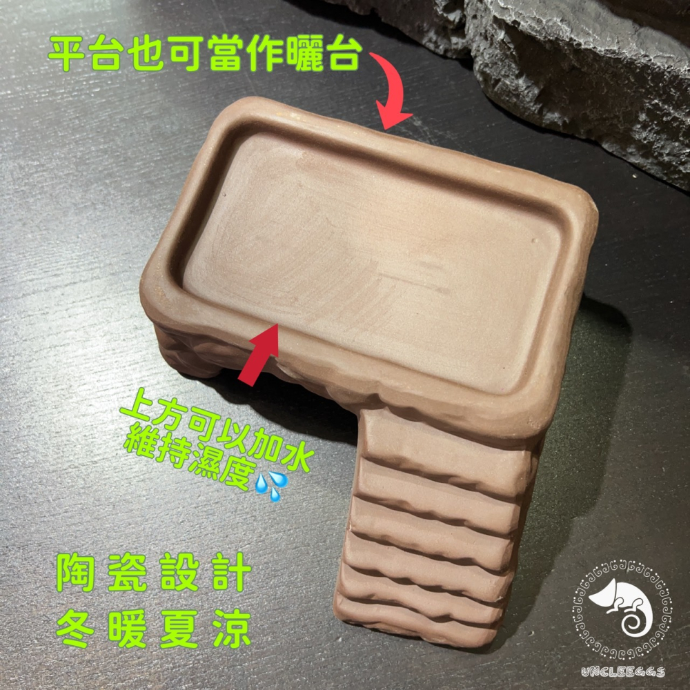 蛋叔叔-MR-紫砂陶-曬背爬台/陶瓷洞穴/守宮洞/守宮屋/洞穴/藍舌蜥/曬台/蠍子/保濕/螯蝦/豹紋守宮/蛇洞/肥尾守宮-細節圖5