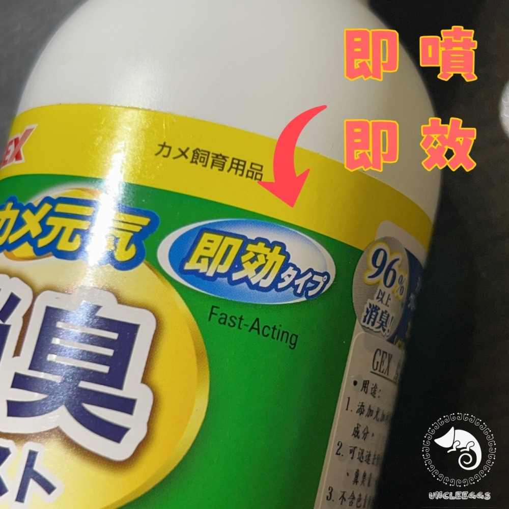蛋叔叔-GEX-烏龜強效除臭噴霧劑/調節劑/穩定劑/除臭劑/消臭劑/清潔/尤加利葉/葡萄柚/烏龜缸/巴西龜-細節圖4