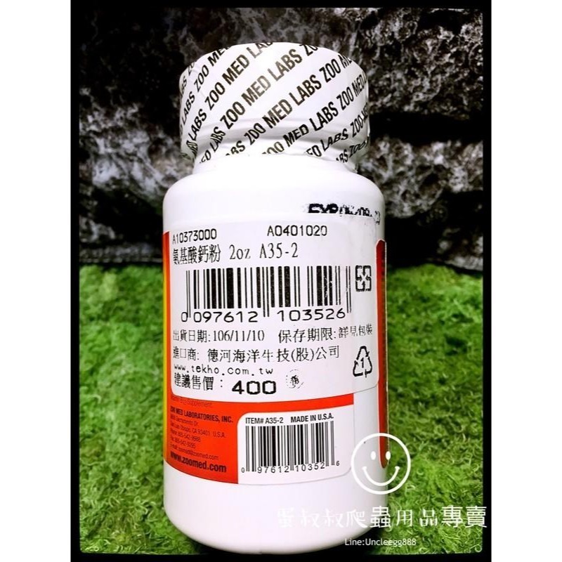 蛋叔叔-Zoomed胺基酸鈣粉/補鈣/不含維生素D3/守宮/鬆獅/陸龜/蜥蜴/蛇/蟒/巴西龜/變色龍/角蛙-細節圖3