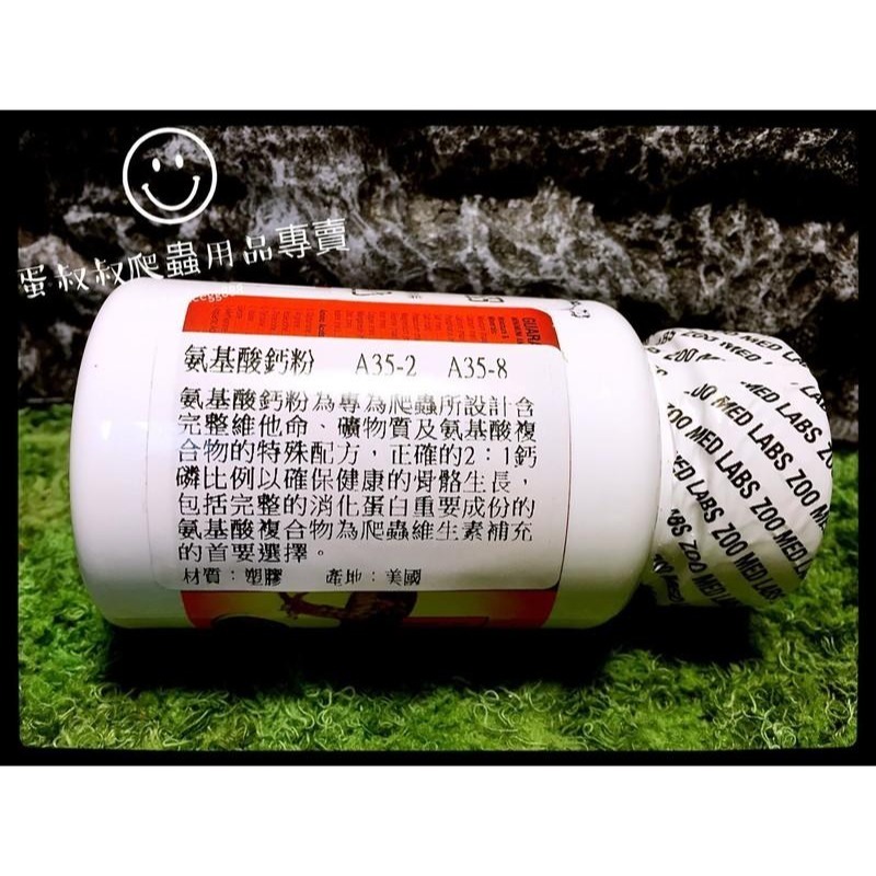 蛋叔叔-Zoomed胺基酸鈣粉/補鈣/不含維生素D3/守宮/鬆獅/陸龜/蜥蜴/蛇/蟒/巴西龜/變色龍/角蛙-細節圖5