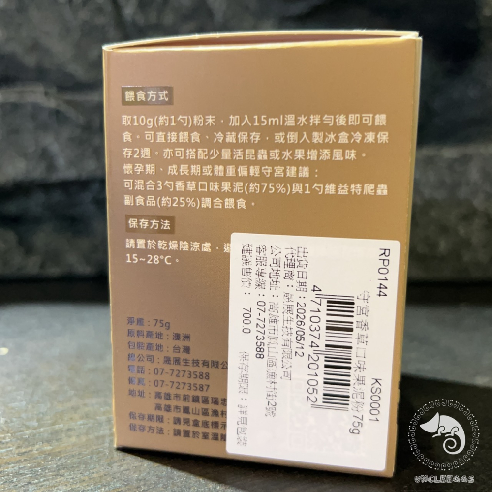 蛋叔叔-維益特-守宮果泥粉/果粉/守宮飼料/睫角守宮/巨人守宮/蓋勾亞守宮/魔物守宮/鬆獅蜥/藍舌蜥/松果蜥/日型守宮-細節圖9