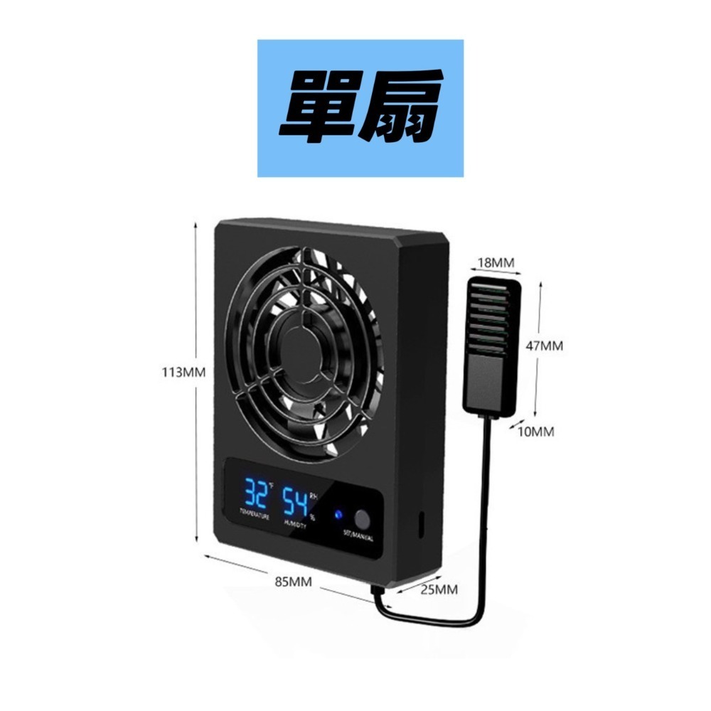 蛋叔叔-NOMO-溫濕度觀測風扇/散熱/排風扇/通風扇/雨林缸/溫度觀測/濕度控制/生態缸/溫度計/通風/降溫-規格圖11