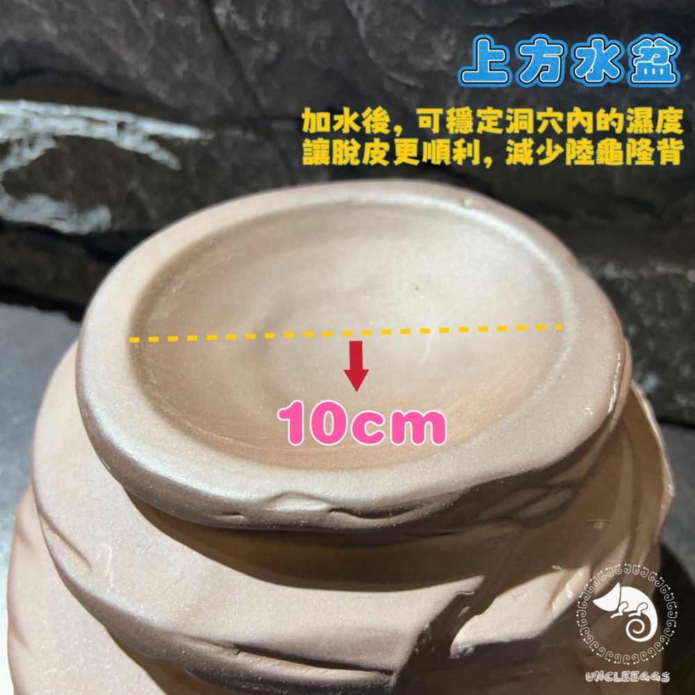 蛋叔叔-MR-紫砂陶推石屋/陶瓷洞穴/守宮洞/守宮屋/洞穴/藍舌蜥/曬台/蠍子/保濕/螯蝦/豹紋守宮/蛇洞/肥尾守宮-細節圖6