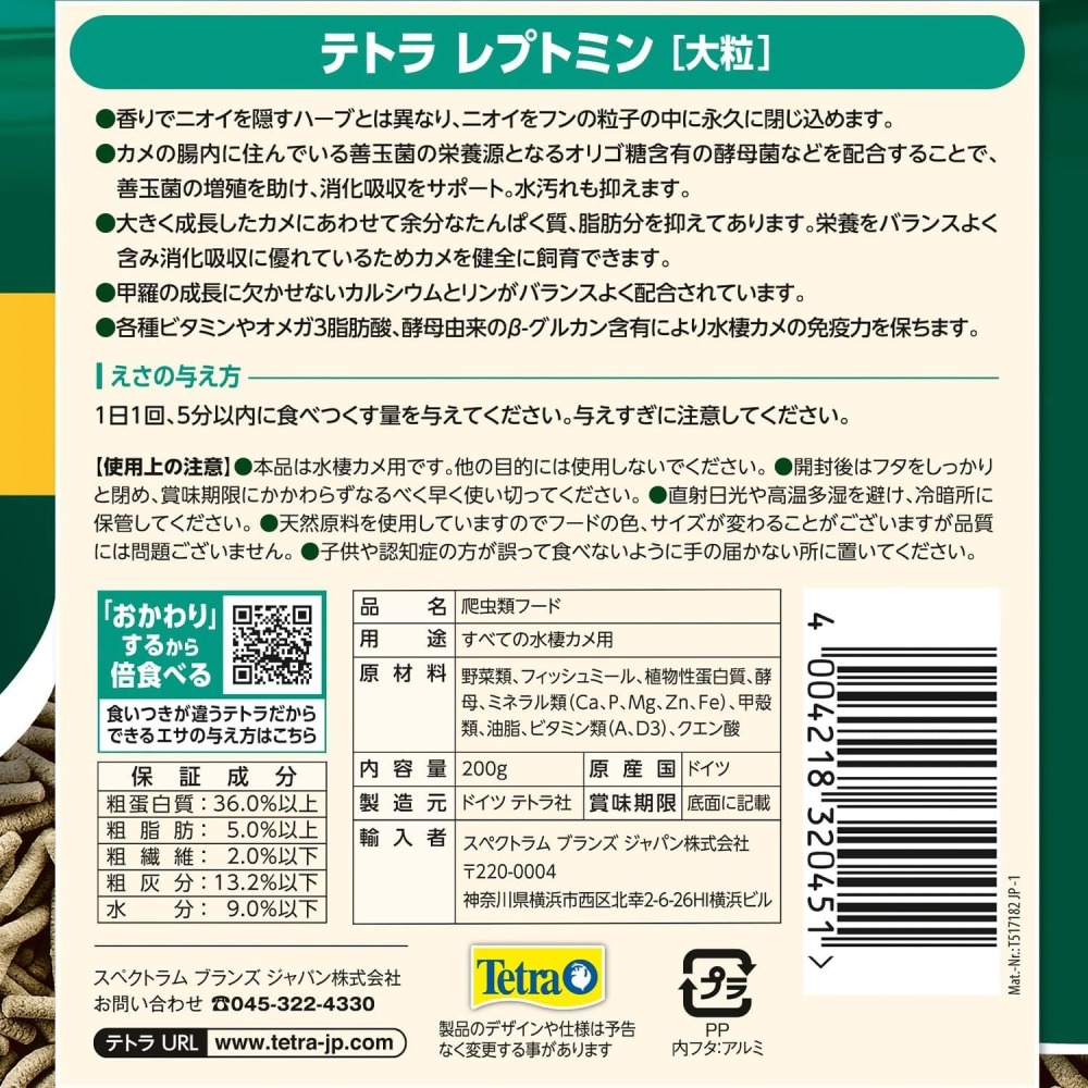 蛋叔叔-Tetra-水龜善玉菌飼料(日版)/德彩/酵母菌/礦物質/維他命/水龜飼料/巴西龜/長尾龜/澤龜飼料/烏龜飼料-細節圖7