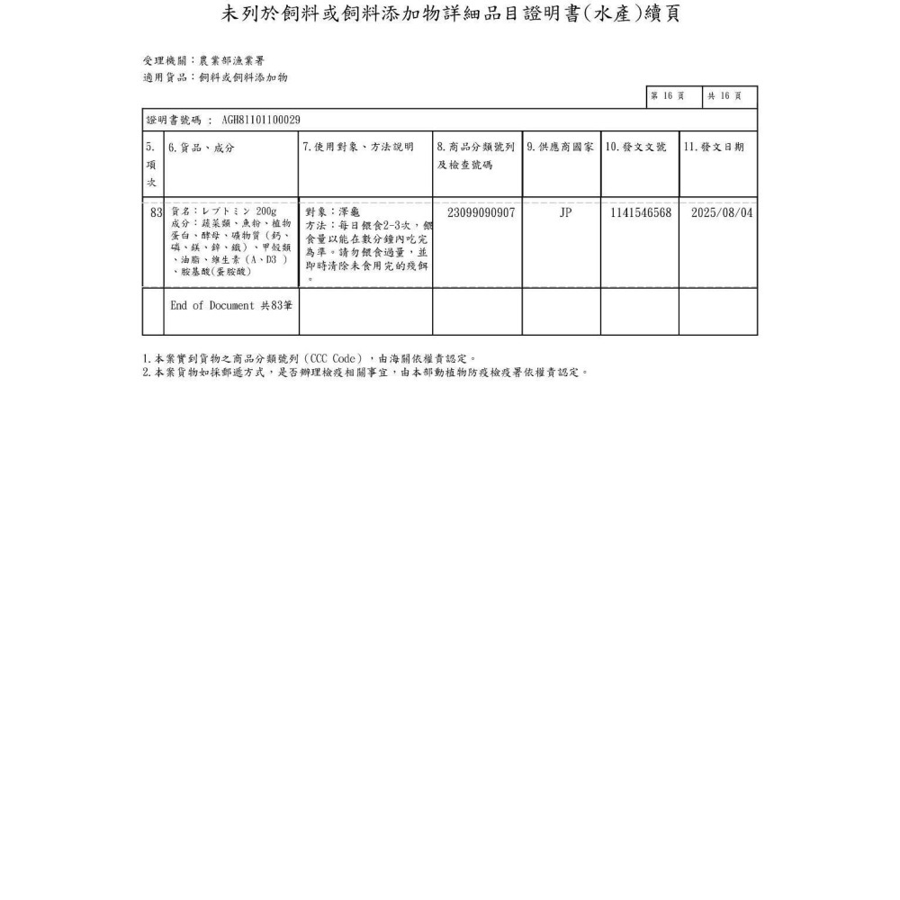 蛋叔叔-Tetra-水龜善玉菌飼料(日版)/德彩/酵母菌/礦物質/維他命/水龜飼料/巴西龜/長尾龜/澤龜飼料/烏龜飼料-細節圖9