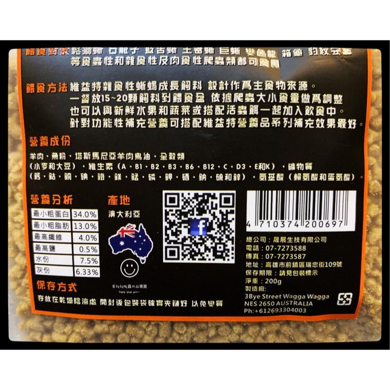 蛋叔叔-維益特-澳洲雜食性蜥蜴成長飼料/藍舌蜥/鬆獅蜥/草原巨蜥/烏龜飼料/蜥蜴飼料/高蛋白/巨蜥飼料-細節圖4