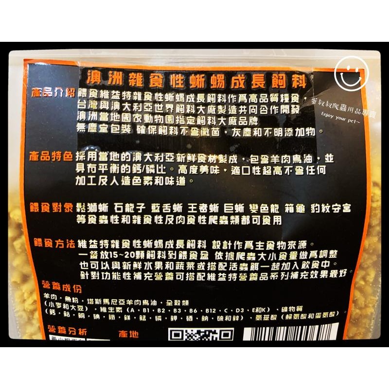 蛋叔叔-維益特-澳洲雜食性蜥蜴成長飼料/藍舌蜥/鬆獅蜥/草原巨蜥/烏龜飼料/蜥蜴飼料/高蛋白/巨蜥飼料-細節圖5