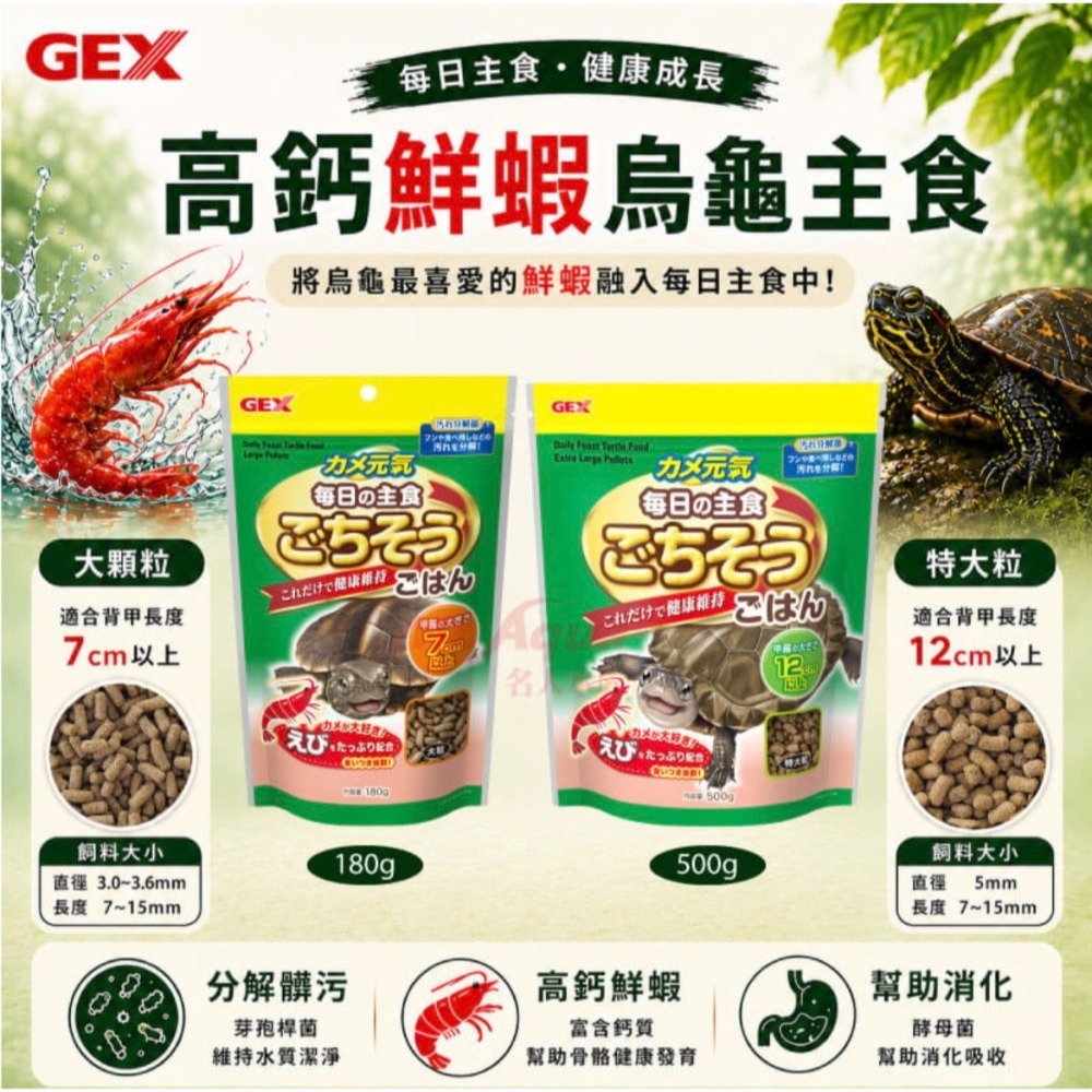 蛋叔叔-GEX-高鈣鮮蝦烏龜主食/亞成龜專用/補鈣/乾蝦/水龜飼料/澤龜飼料/綜合飼料/乾蝦/鮮蝦飼料/鑽紋龜-細節圖2
