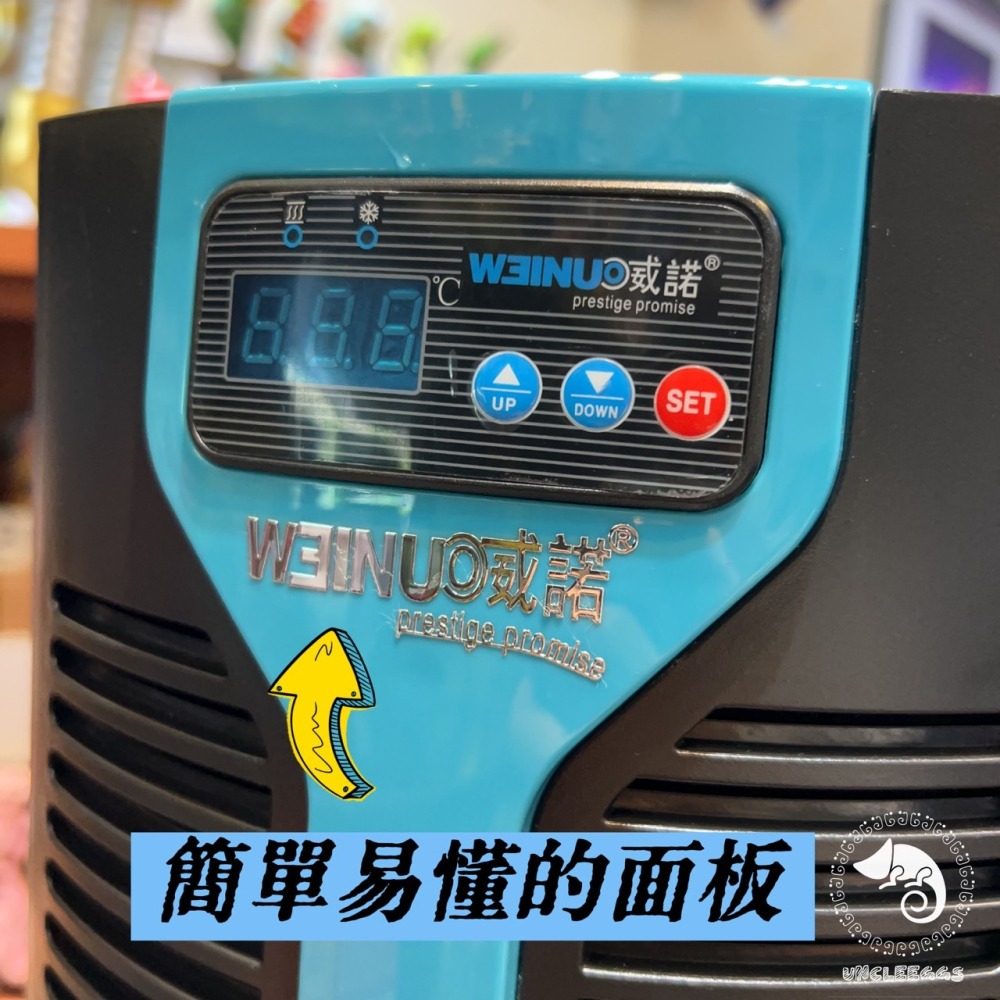 蛋叔叔-WEINUO-威諾-冷水機/冷卻機/恆溫器/降溫器/冰水機/水草缸/海水缸/六角恐龍/水晶蝦/軟體缸/SPS-細節圖4