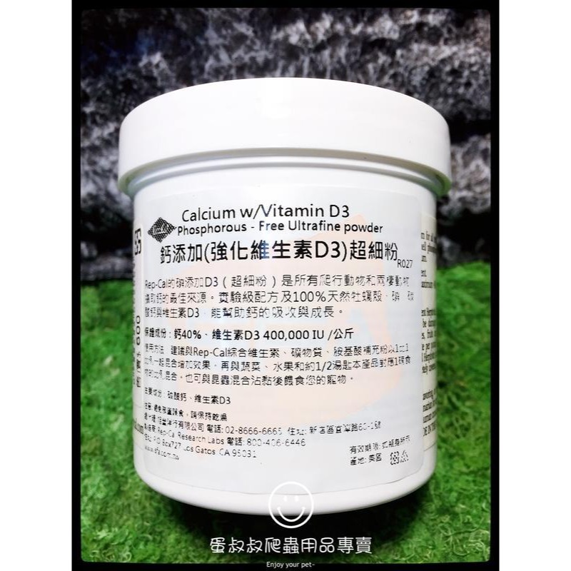 蛋叔叔-Rep-Cal爬蟲(維他命D3)超細鈣粉/補鈣/鈣添加/Ca/日行性/鬆獅蜥/陸龜/巨蜥/蘇卡達/肥尾守宮/豹紋-細節圖2