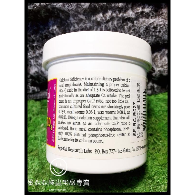 蛋叔叔-Rep-Cal爬蟲(維他命D3)超細鈣粉/補鈣/鈣添加/Ca/日行性/鬆獅蜥/陸龜/巨蜥/蘇卡達/肥尾守宮/豹紋-細節圖3
