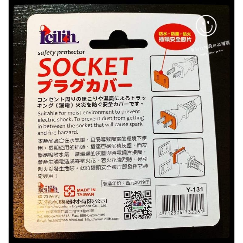 蛋叔叔-Leilih-鐳力插頭防水膠片(4入)/防火/防塵/墊片/浴室/廚房防火/電腦/音響/家電/插座/安全設計-細節圖4