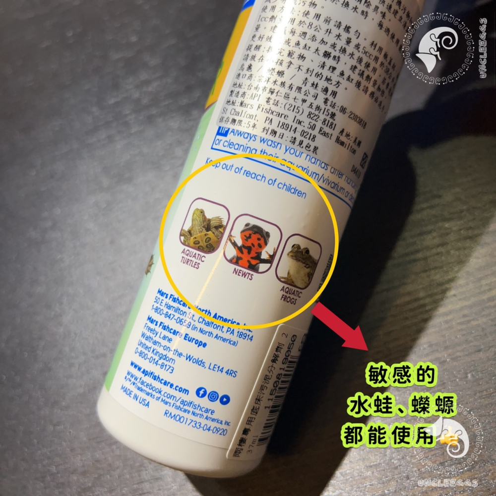 蛋叔叔-API-魚博士-兩棲專用底床污泥分解劑/調節劑/穩定劑/除氯/魚缸保養/換水/入缸/開缸/除臭/淨水/烏龜缸-細節圖4