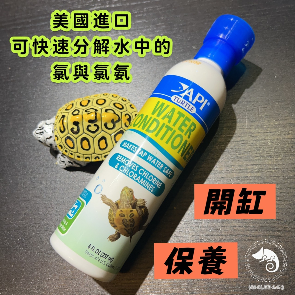 蛋叔叔-API-魚博士-兩棲專用水質處理劑/調節劑/穩定劑/除氯/換水/開缸/烏龜缸/角蛙缸/蠑螈/六角恐龍-細節圖2